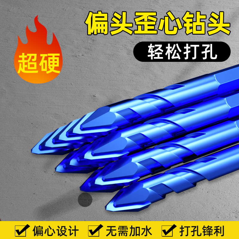 偏心歪头钻头超硬三角钻孔专用玻璃磁砖陶瓷N混凝土全瓷砖打孔钻