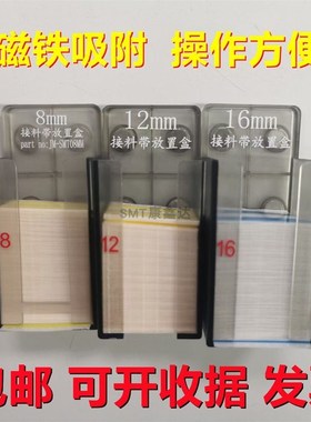 SMT8mm12 16 24接料x带放置盒贴片机透明收纳盒置物盒适合所有机