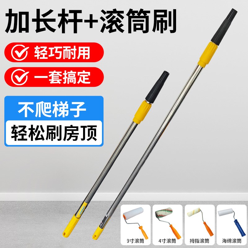乳胶漆滚筒刷加长l杆刷墙工具油漆涂料小滚刷伸缩杆海绵4寸9寸