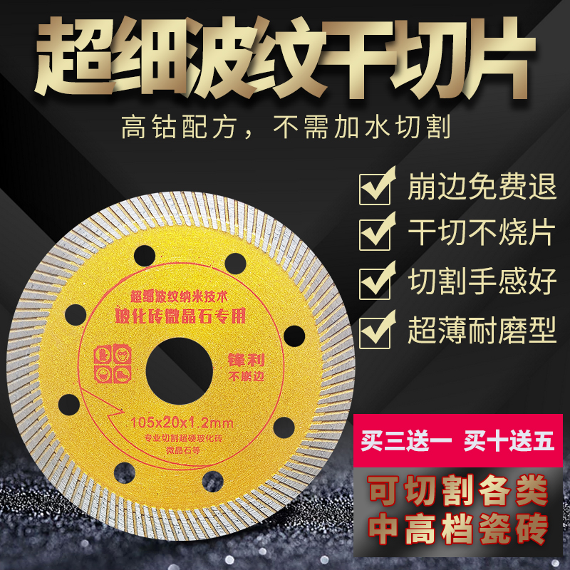 红骑士瓷砖切割片玻化砖陶瓷切割机锯片金刚石V大理石切片干切