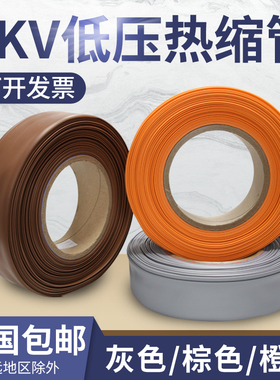 厂家直销1kv棕色灰色橙色热缩套管铁路专用套管环保绝缘Z2倍收缩