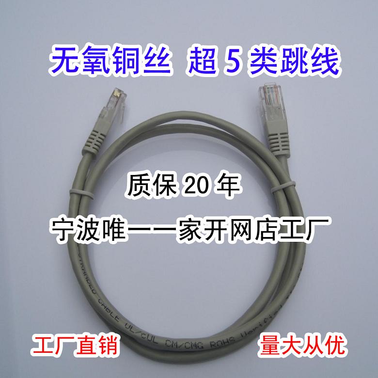 过测试超5类网线0.3-0.t5-1-2-3-5-10米无氧铜丝工程网络跳线