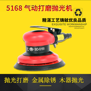 台湾北帝气动打磨机高速工业级抛光机风磨打蜡机精抛砂纸机XBD516