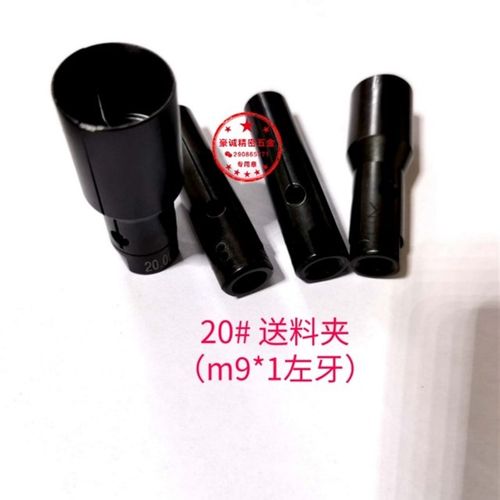 20型数控自动送h料机料夹3.0-14.0总长60艾恩司冠通XT320/M9L左牙