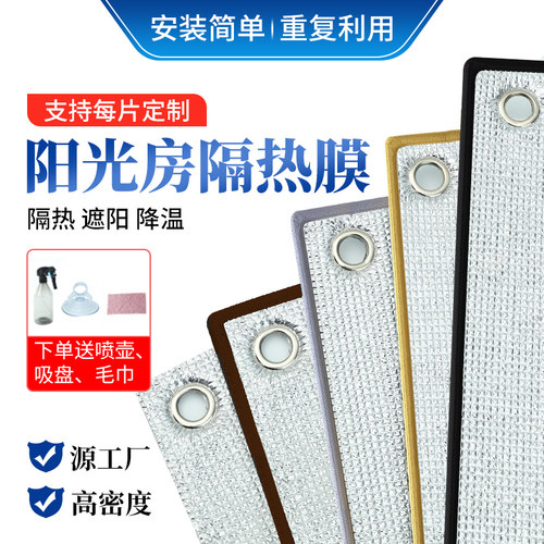 隔热膜窗户防晒阳台玻璃隔热挡板C办公室遮光板阳光房顶遮阳神器