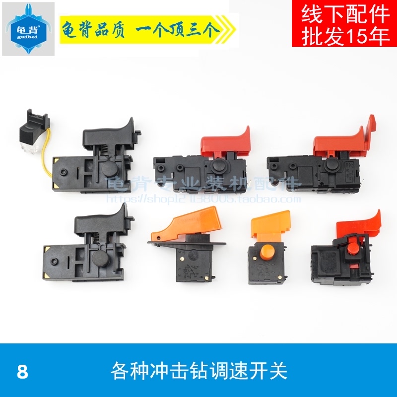 各种博士2-20 i26 28冲击钻调速开关日立22 VRV VR16电锤开关配件