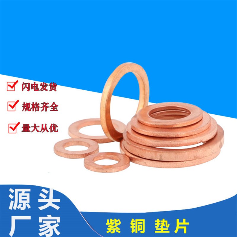 紫铜垫片厚2mm铜垫圈M5M6M8M10M12M14M18密封垫平X垫激光异形冲压