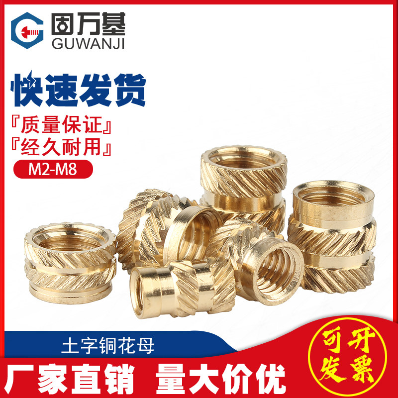 注塑热熔铜螺母M2M3通孔滚花螺帽土B八字预埋铜嵌件铜花母M4M5M6M