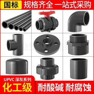 upvc化工级工业管弯头内外丝直接正三通L活套法兰管帽活接配件大