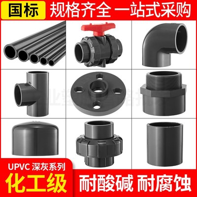 upvc化工级工业管弯头内外丝直接正三通L活套法兰管帽活接配件大