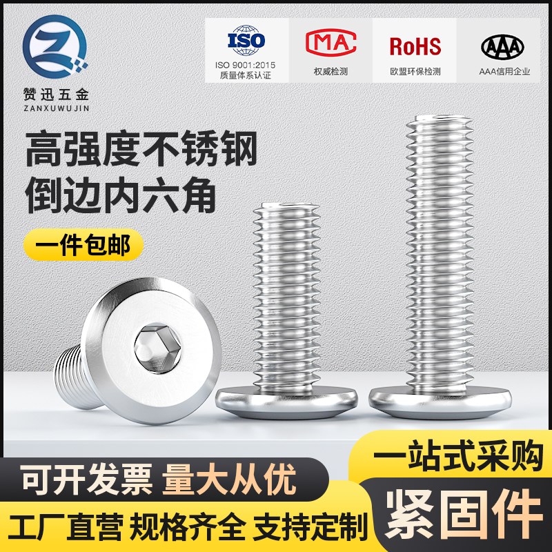 304不锈钢倒斜边内六角螺丝201y大平头螺钉家具扁圆头螺栓M4M5M6M