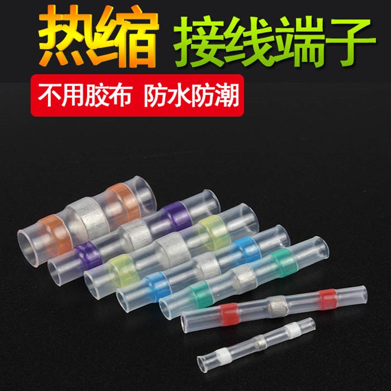 快速连接器d热缩免压焊锡环快速焊接防水接线端子电线 接头线管子