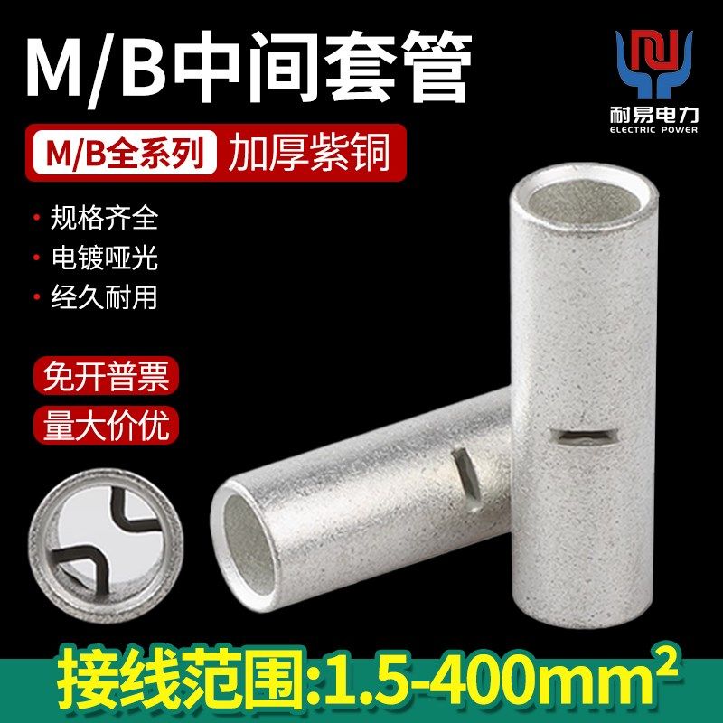M/B管型端h子中间套管裸接头冷压接线端子加厚紫铜铜管鼻子,标准件/零部件/工业耗材,其他五金件,淘宝优惠券,粉丝福利购,淘宝优惠卷