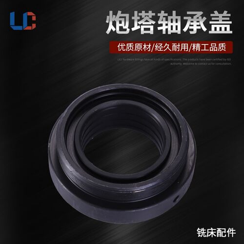 LC炮塔铣c床配件炮塔螺母盖B133R8主轴前端盖子主轴锁紧螺帽耐高
