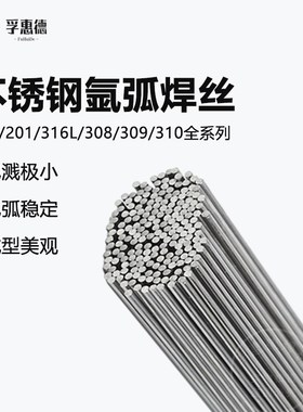 不锈钢氩弧焊丝201/304/308/316E/310S可支持自动焊接厂家直销包