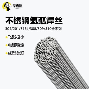 不锈钢氩弧焊丝201/304/308/316E/310S可支持自动焊接厂家直销包