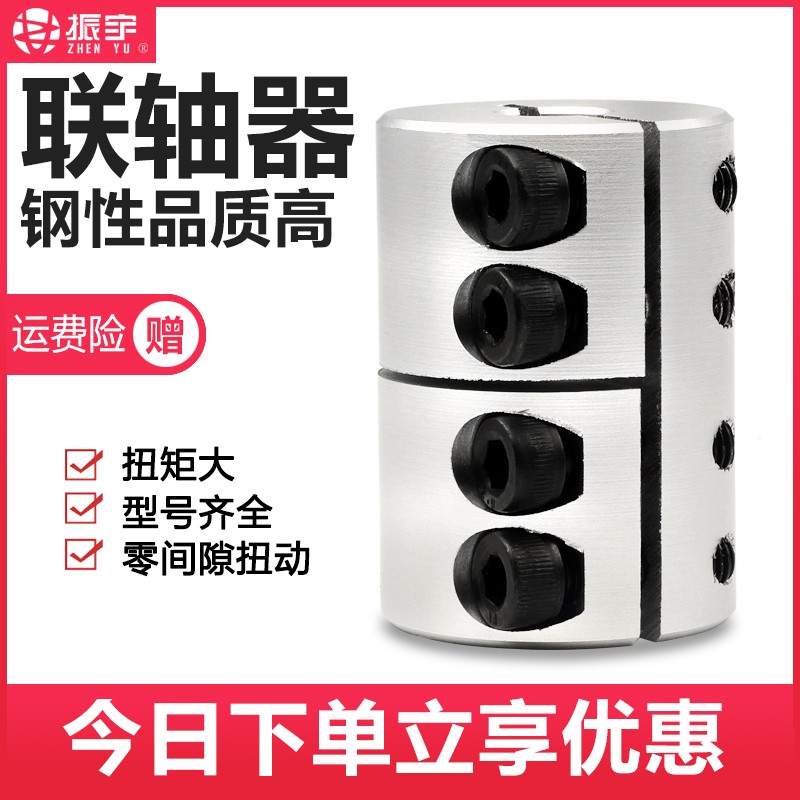 振宇雕刻机联轴器刚性联轴器伺服电机滚珠N丝杠联接器雕刻机配件