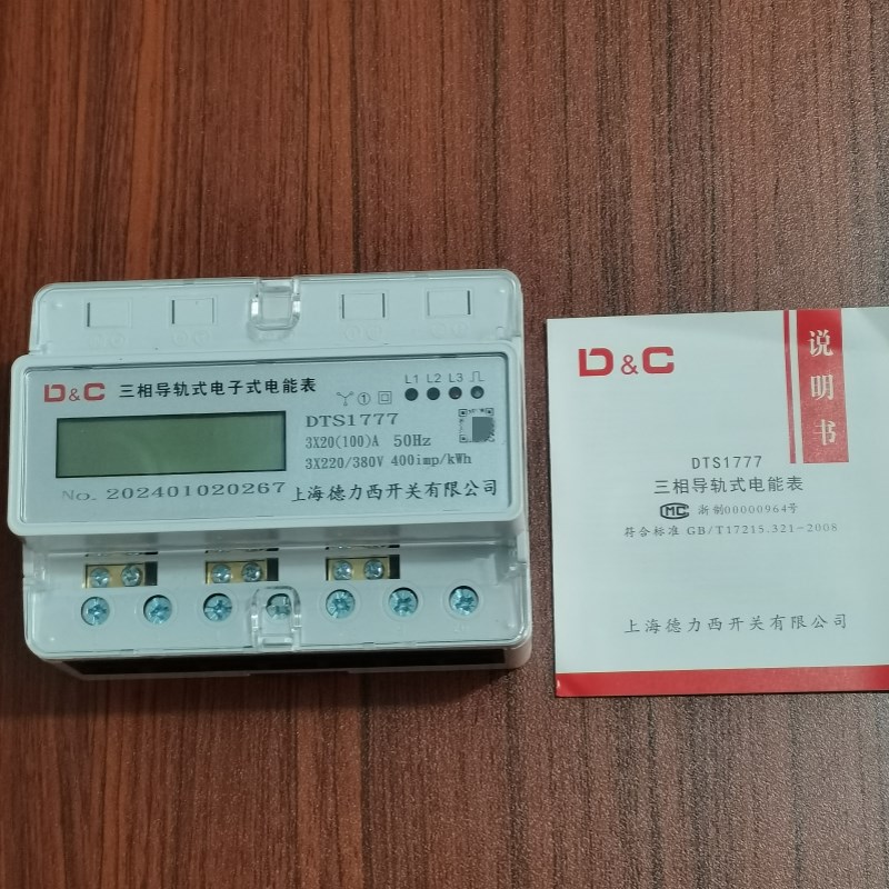 上德轨道式电表h380v三相四线电度表互感器标6A电表60A 100A