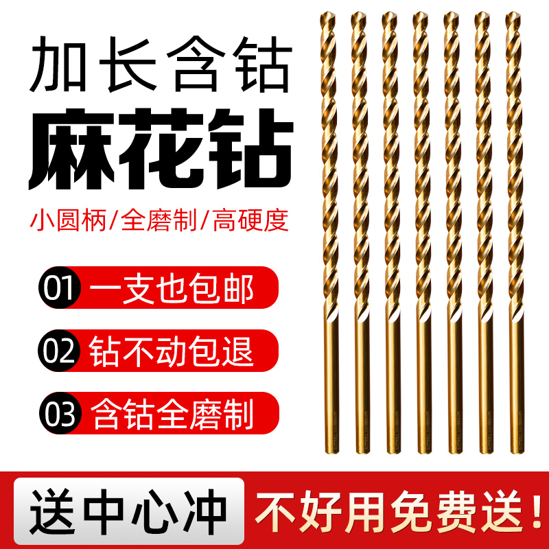 加长麻花钻头含钴高硬度手电钻合金转头强P度不锈钢铁打孔大全