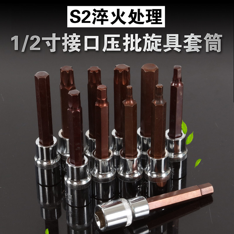 1/2大飞套筒内六角套筒头旋具梅花F星型花键套筒批头风批旋具头,基础建材,其它五金,淘宝优惠券,粉丝福利购,淘宝优惠卷