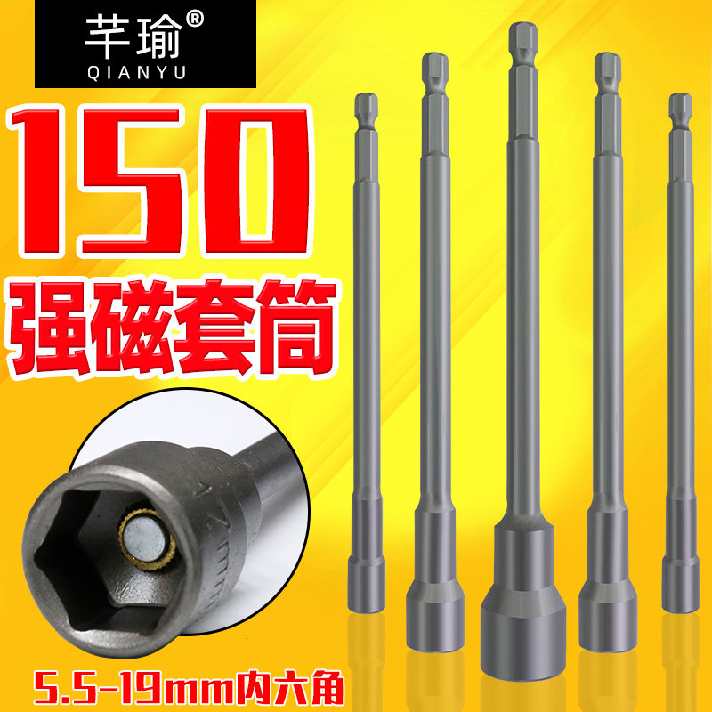 加长磁性套筒外六角风批套筒头强磁电动螺J母套头螺丝刀批头150mm,基础建材,其它五金,淘宝优惠券,粉丝福利购,淘宝优惠卷