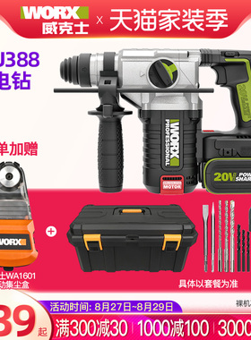 威克士冲击钻WU388电锤大功率WU386工业M级混凝土充电无刷电动工