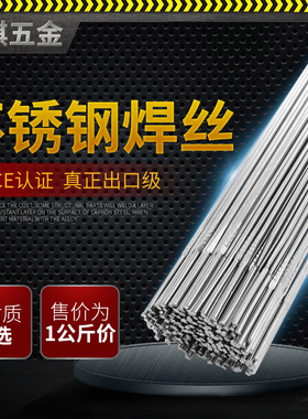 不锈钢氩弧焊丝TIG焊条304/308/309/C316L/310/347/321/2209直条