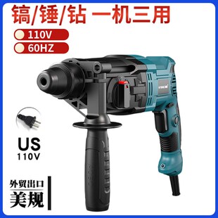 110V美标三用多功能电锤电镐冲击钻工业级电P钻轻型大功率工业电