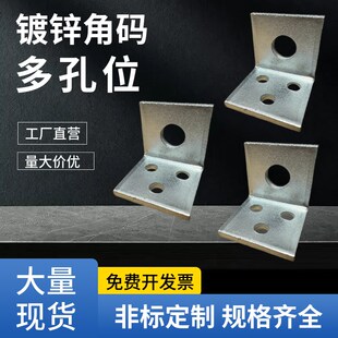 多孔位镀锌40角码 90度L型角铁连接件幕墙防腐木龙骨钢结Z构50角码