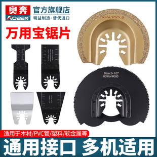 万用宝直锯片合金刀片多功能修边机木工J切割通用电动工具配件大