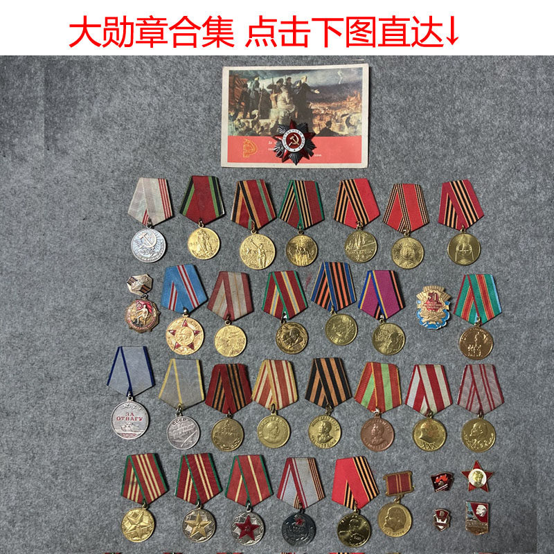 精苏礼品 苏联原品卫国战争胜利勋章胸章包N挂高中大学生生日礼物