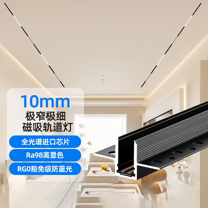 极窄磁吸轨道灯10mm客厅led无主灯超薄K暗藏新款照明嵌入式泛光灯