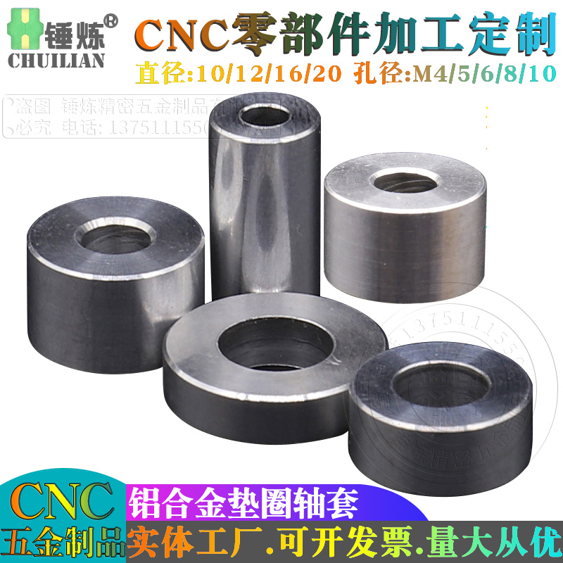 5件套M4垫圈M6套管oM5铝合金平垫片M8圆形螺丝介子加厚金属M10轴