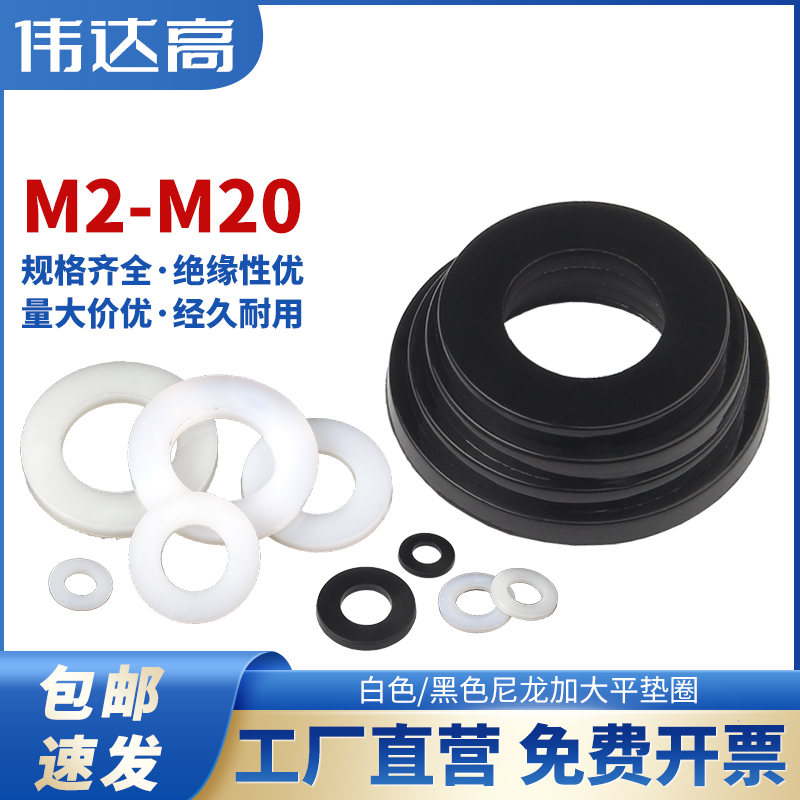 尼龙垫片塑料垫圈绝缘塑胶圆形p平垫M2M3/M4M5M6M8M10M12M14M16M2