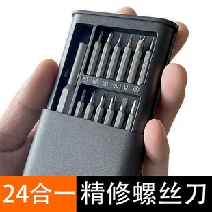 24件套多功能i家用螺丝刀套装 电脑手机拆卸维修精密工具组套