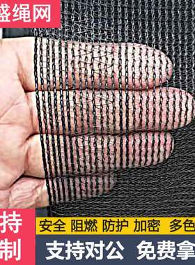 黑色安全网建筑阻燃n防护网密目网黑色隔热防晒网防火网遮阳网黑