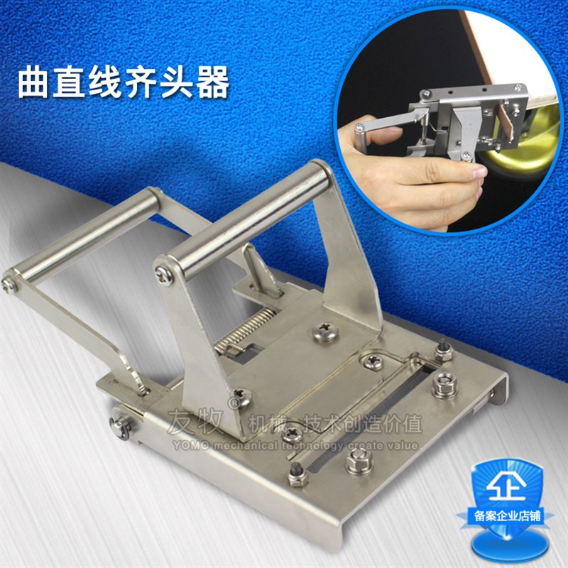 曲直线齐头器 封边机PVxC封边条手动齐头刀 封边带切刀