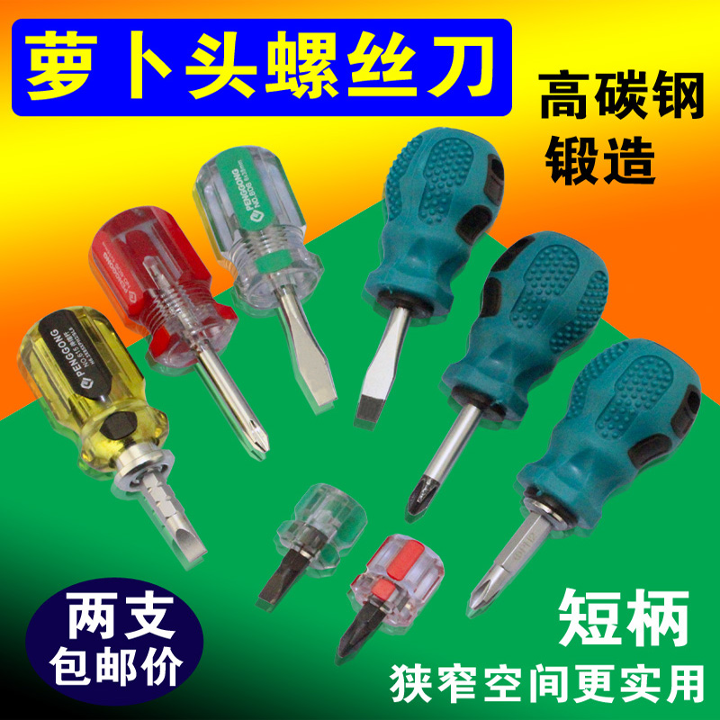 萝卜头螺丝刀迷j你磁性伸缩两用短柄螺丝批超短小起子十字一字改