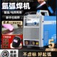 氩弧焊机220v工业级电焊两用亚氩弧H机十大品牌不锈钢小型冷焊机
