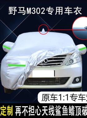 2013款FordM302专用车衣车C罩防晒防雨遮阳隔热加厚MPV汽车套