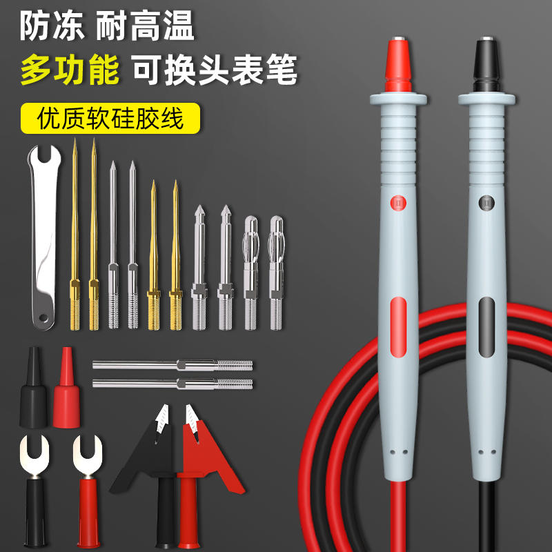 万用表表笔线防冻硅胶可拆卸可换线E特细尖探针通用数字万能表配