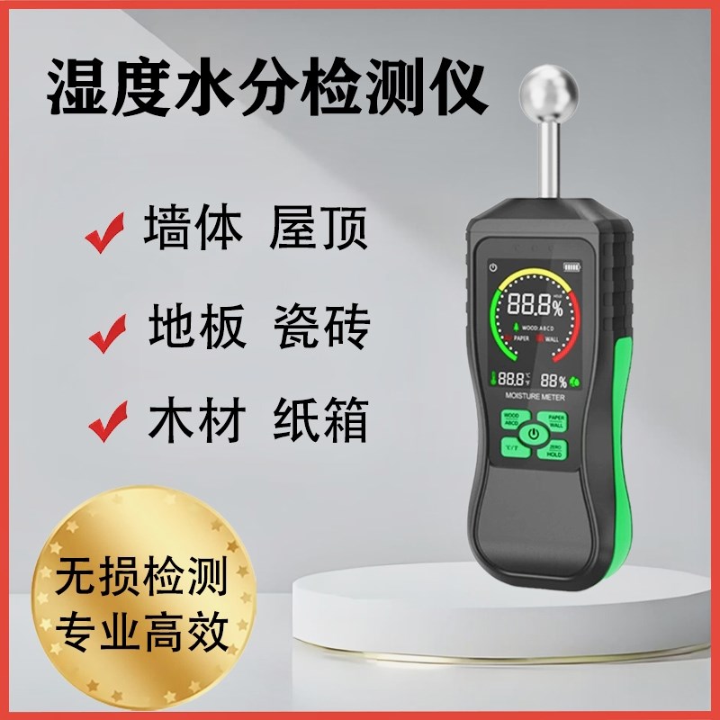 湿度水分检测仪墙体地板瓷砖大理石混凝土木材O纸箱无失真感应水