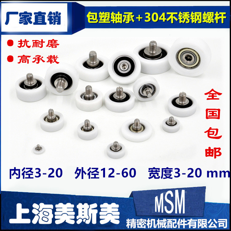 美斯美耐磨包塑轴承带n不锈钢轴螺杆滑轮POM塑料尼龙滚轮608/6000