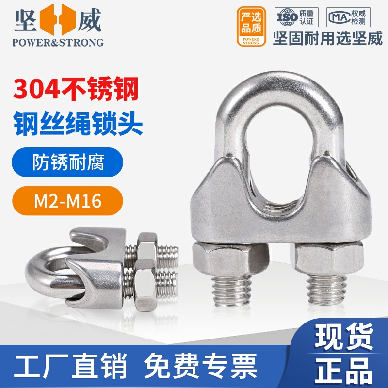 304不锈钢钢丝绳锁扣夹头卡头U型夹G钢丝夹轧头线卡子锁紧器卡紧