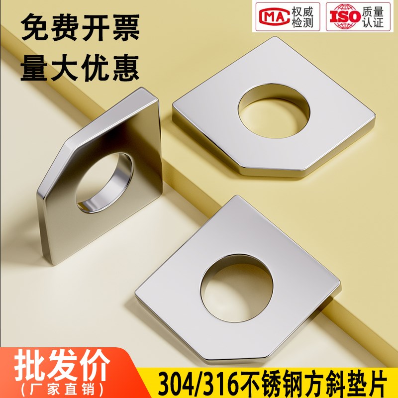 304不锈钢方斜垫片缺角槽钢用平垫圈M6MH8M10M12mmGB835