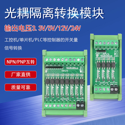 热卖PLC工控机IkO卡单片机TTL光耦隔离板PNP转NPN互转电压信号转