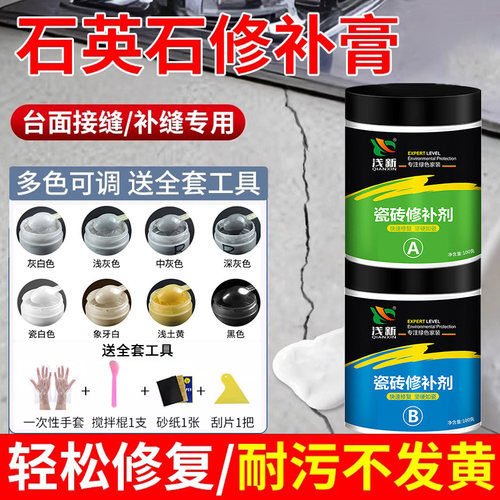 瓷砖修补剂釉面修复石英石陶w瓷膏坑洞马桶地砖破损遮丑磁砖瓷砖