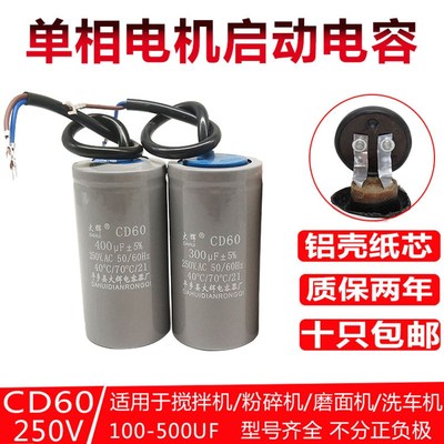 电机启动CD60250V 200uf 300uf 400uf 电解电容器卷筒U卫生纸铝箔