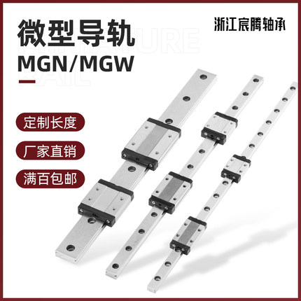 国产微型直线导轨滑块MGN/5C7C/z9C/12C/15C/H微轨上银互换厂家货