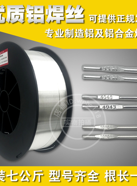 ER4043铝硅焊丝4047ER1070纯铝ER5356 5183铝镁合金X氩弧焊丝1.2